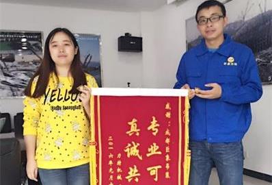 力特機械贈成都巨象公司真誠共贏，專業(yè)可靠錦旗