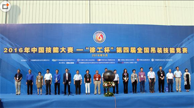 精采絕倫 2016“徐工杯”第四屆全國吊裝技能競賽開幕 精采絕倫 2016“徐工杯”第四屆全國吊裝技能競賽開幕