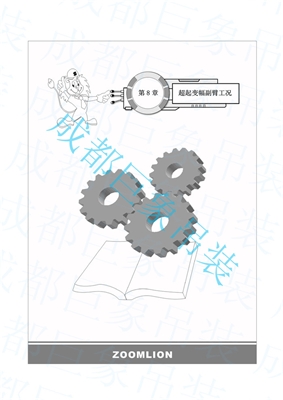500T履帶吊超起變幅副臂起重量 1-50頁(yè) 500T履帶吊超起變幅副臂起重量 1-50頁(yè)