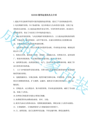 XGC650履帶起重機(jī)性能表650T-2 XGC650履帶起重機(jī)性能表650T-2