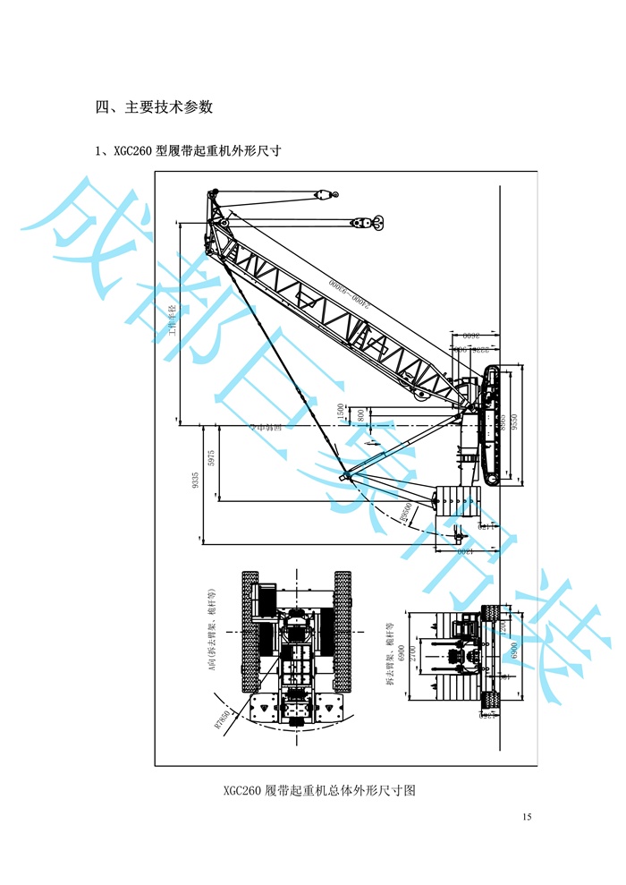 XGC260履帶起重機(jī)技術(shù)規(guī)格書_15.jpg